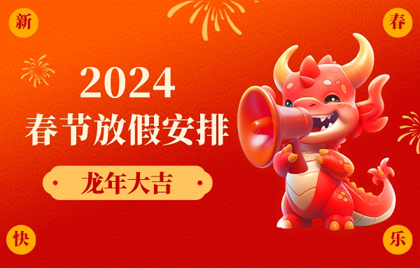 дح2024괺֮ż֪ͨ